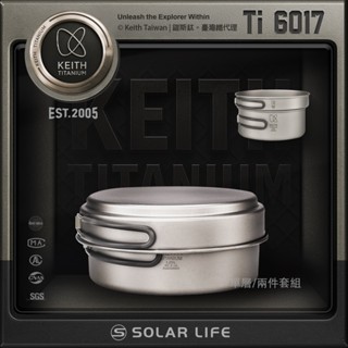 Keith 鎧斯鈦兩件式套鍋 1250ml / Ti6017 環保鍋具 純鈦套鍋 露營折疊鍋 輕量化餐具