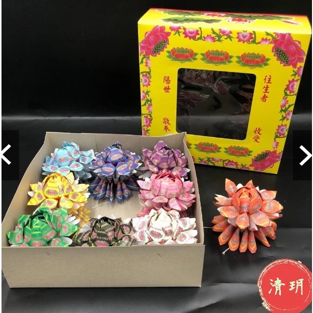 【清玥】迷你九品往生蓮花 / 九色蓮花 / 九品蓮花 / 清明敬祖 / 往生蓮花/給往者轉世/龍船批發