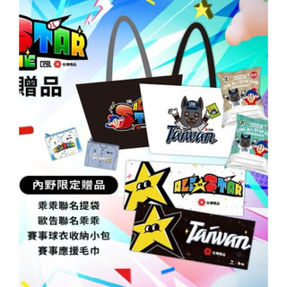 CPBL 中華職棒明星賽 購物袋 小錢包 毛巾 All Stars Team Taiwan