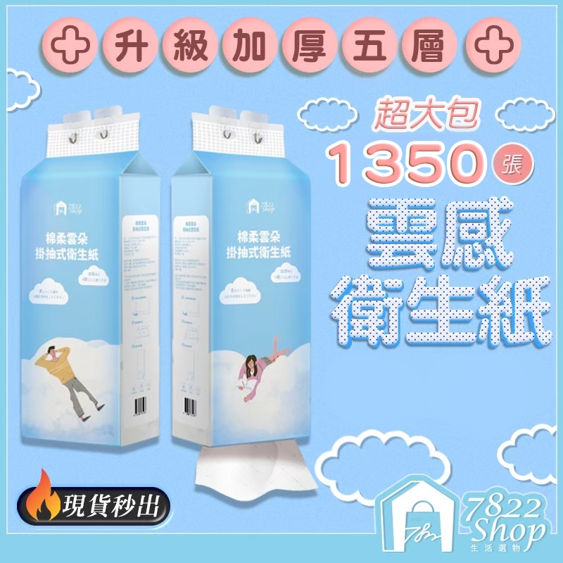 🔥秒出【台灣公司現貨】懸掛式柔紙巾 1350張 1280張 厚衛生紙 擦手紙 紙巾面紙 衛生紙 抽取式衛生紙 廁所用紙