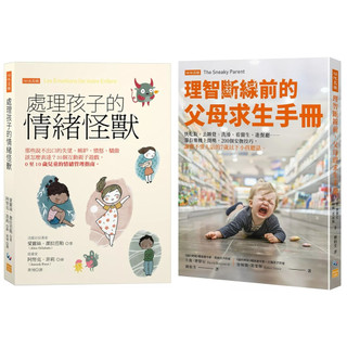 理智斷線前的父母求生手冊：200個安撫技巧，讓聽不懂人話的7歲以下小孩聽話。 + 處理孩子的情緒怪獸：那些說不出口的失望、嫉妒、憤怒、驕傲該怎麼表達？35個互動親子遊戲，0至10歲兒童的情緒管理指南