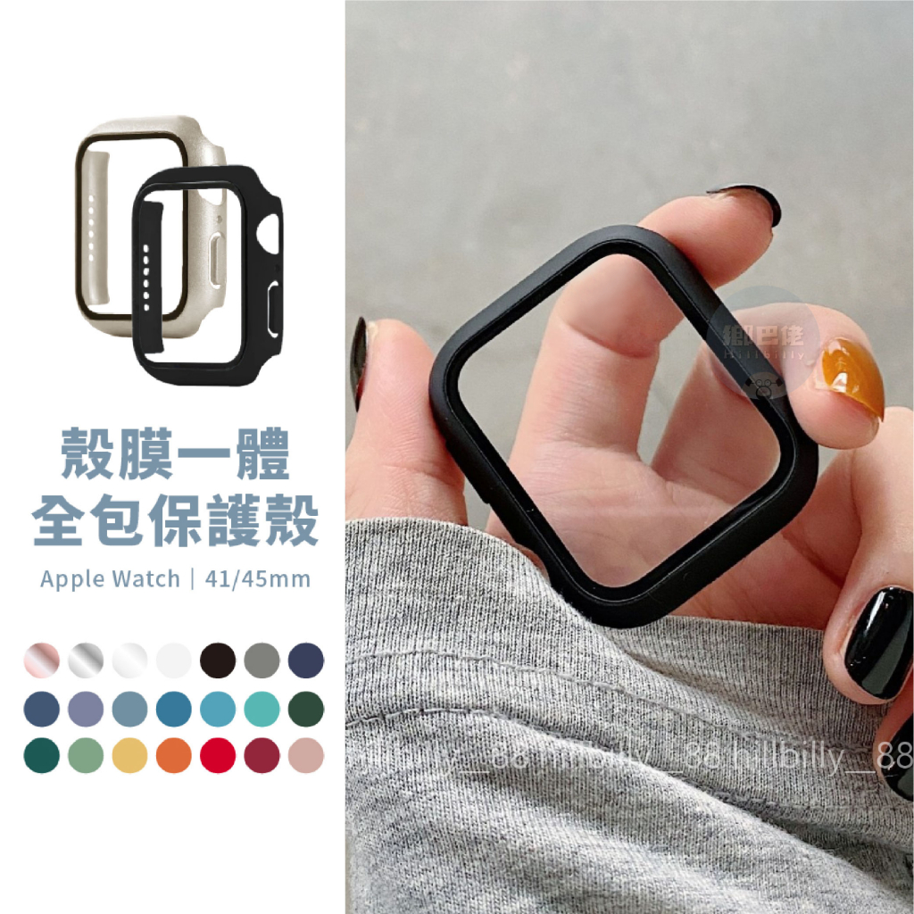 隔日到貨🔥Apple Watch 保護殼 S11 SE3 一體式錶殼 手錶保護殼 錶殼 蘋果手錶 手錶殼 蘋果手錶保護殼