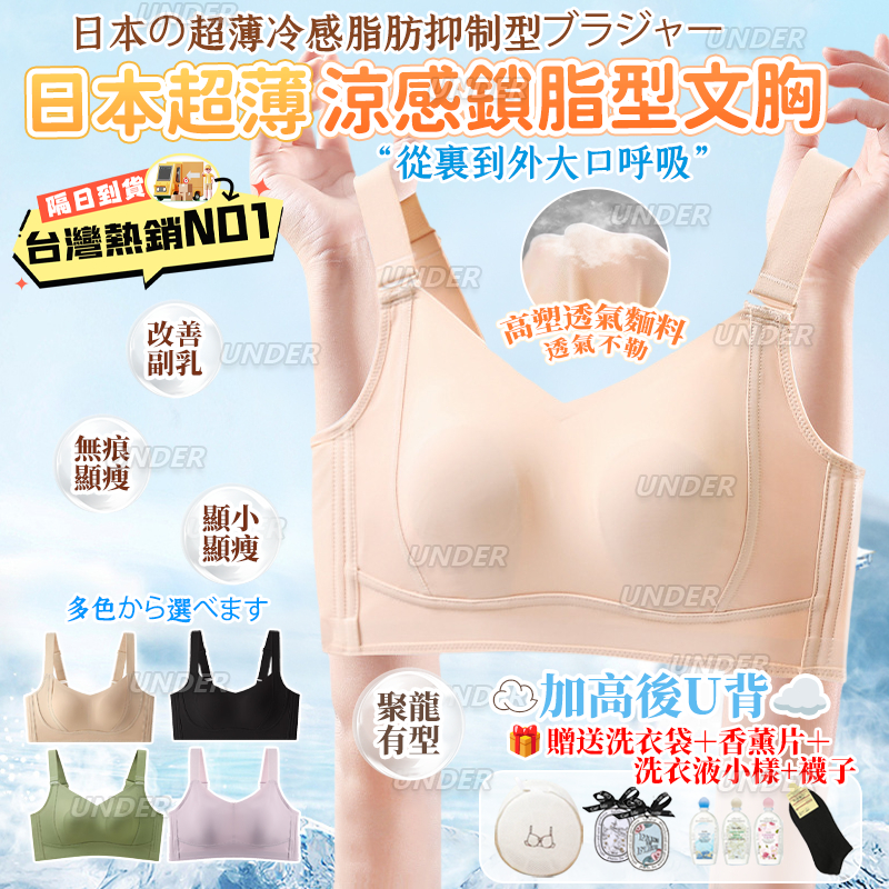 🚀現貨免運+隔日到貨🚀日本🇯🇵 冰絲内衣 無鋼圈内衣 兔耳杯型内衣 超薄冷感内衣 胸罩 大胸顯小 超薄塑身文胸 柔軟舒適