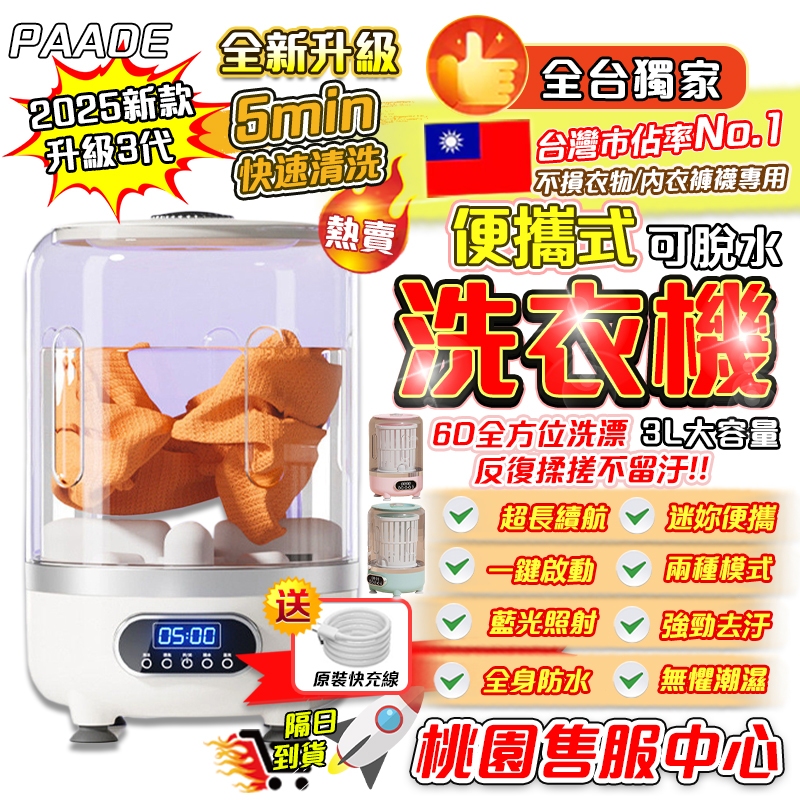 💧隔日達&超長續航💧無線洗衣機 迷你洗衣機 内褲洗衣機 襪子洗衣機 USB洗衣機 小型洗衣機 隨身洗衣機 免安裝洗衣機