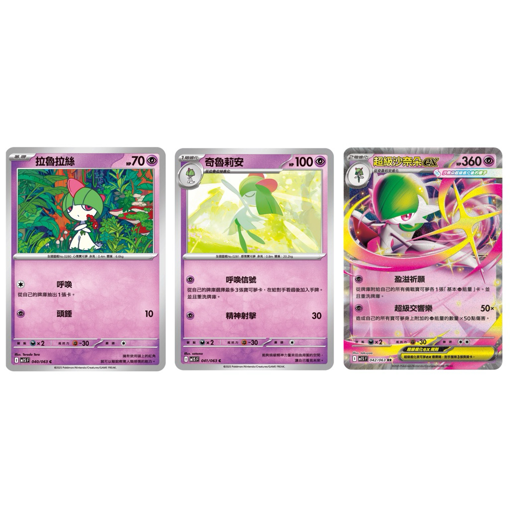 寶可夢卡牌 PTCG 超級交響樂 I M1S F 附卡套 拉魯拉絲+奇魯莉安+超級沙奈朵ex 牌料