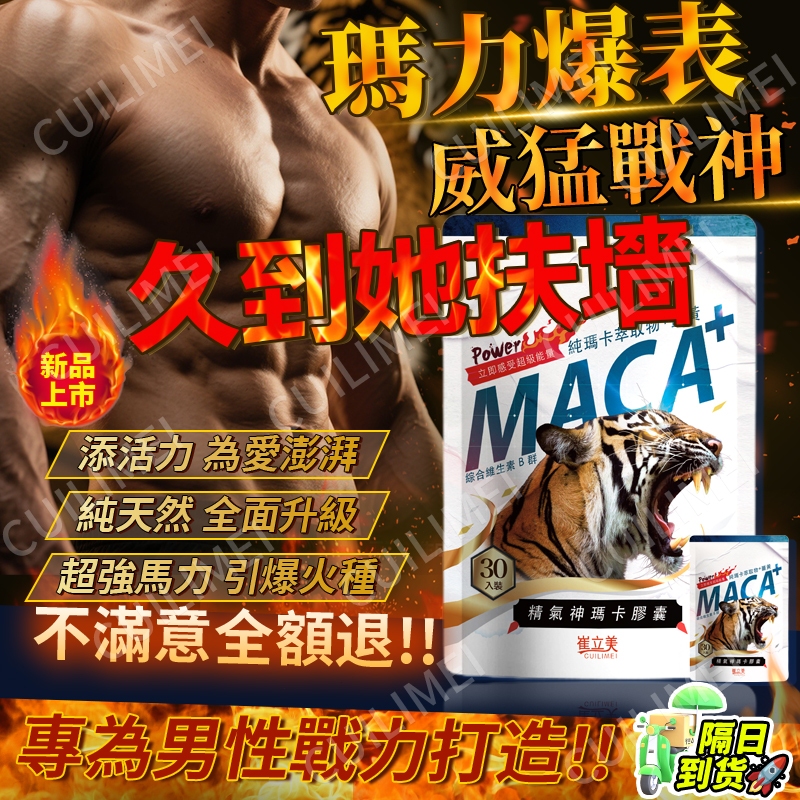 💯隔日達&無效全額退🔥瑪卡 馬卡 黑瑪卡 男性保健 b群 男性事前 葉黃素爲愛護航&久到她扶墻戰力提升⏰ 精胺酸男人聖品