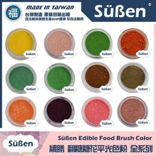 【續勝Suben】翻糖糖花平光色粉 每罐約10ml / 36色組 多色整組 腮紅粉 馬卡龍威化花饅頭糖霜馬林糖泡澡球