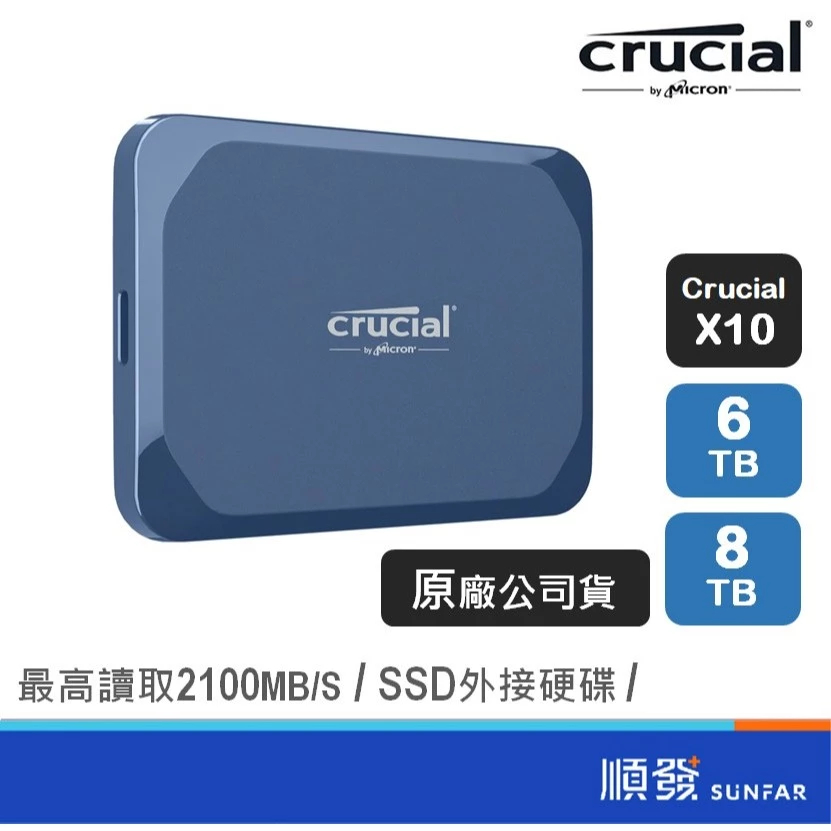 Micron 美光 Crucial X10 6TB/8TB | 支援蘋果15以上 | 外接SSD固態硬碟