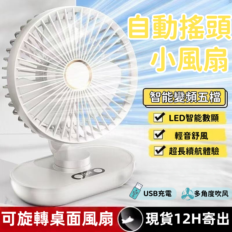 【新北現貨 保固五年】立式搖頭風扇 夾式循環扇 夾式電風扇 電風扇 USB風扇 製冷風扇 手持風扇 循環風扇 風扇