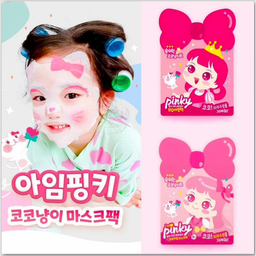 🇰🇷韓國站🇰🇷Pinky Princess 兒童專用保濕魔法面膜5片/盒