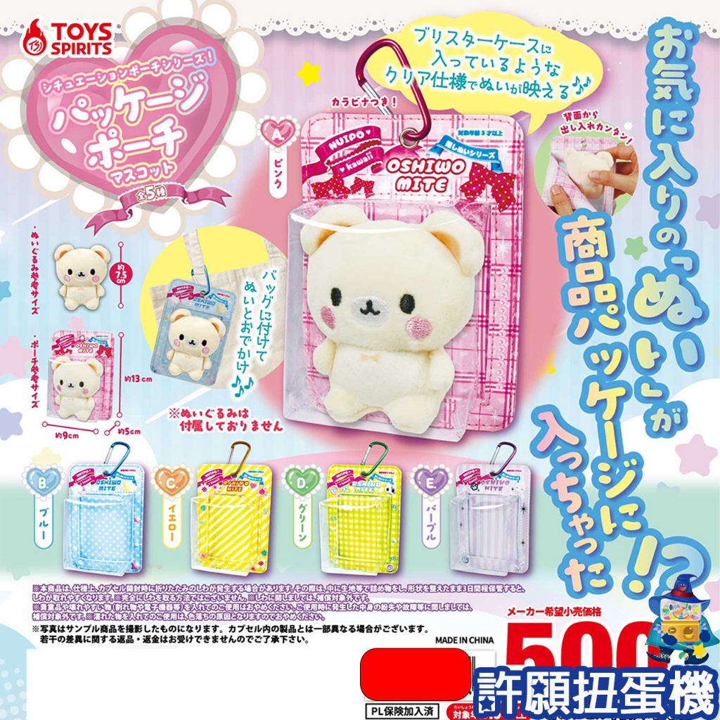 【許願扭蛋機】『現貨』 情境小物包鉤環 包裝篇 全5種 扭蛋 轉蛋 TOYS SPIRITS 曬娃包