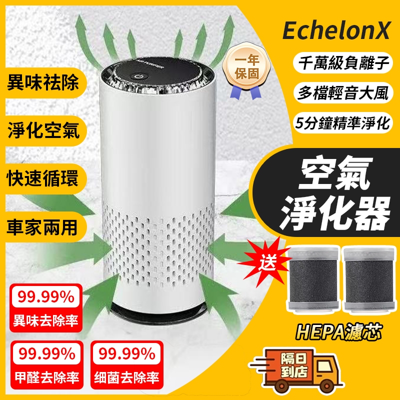 【💥台灣出貨 贈HEPA濾芯】 車用空氣淨化器 空氣清淨機 負離子空氣清淨機 除甲醛 除煙味 小型空氣淨化器 車用清淨機