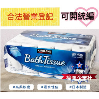 【橦鴻企業社】好市多宅配 Kirkland 科克蘭 捲筒衛生紙 425張 X 30捲、#1713045