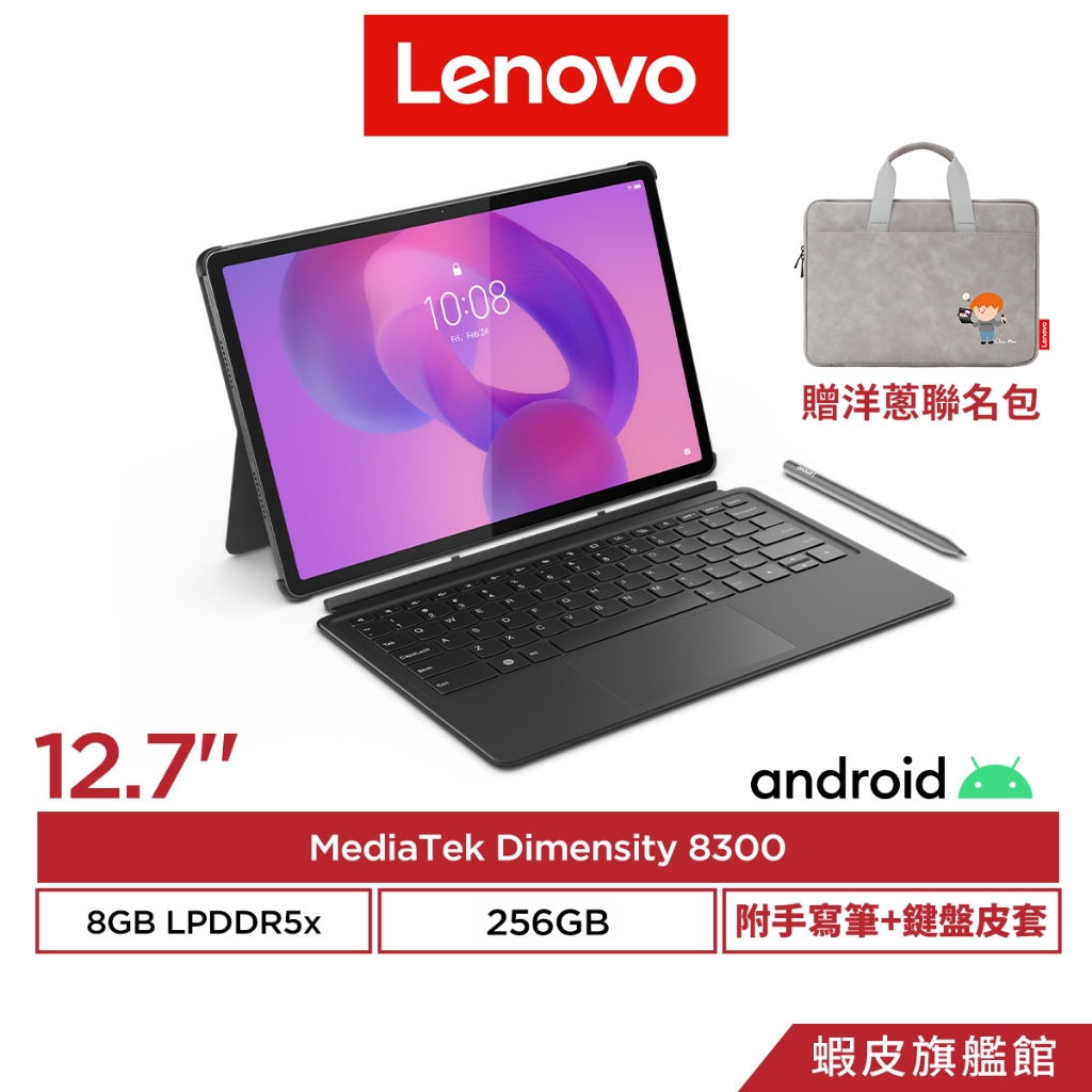 Lenovo 聯想 Idea Tab Pro TB373FU 8G/256G 鍵盤皮套組 12.7吋 平板電腦