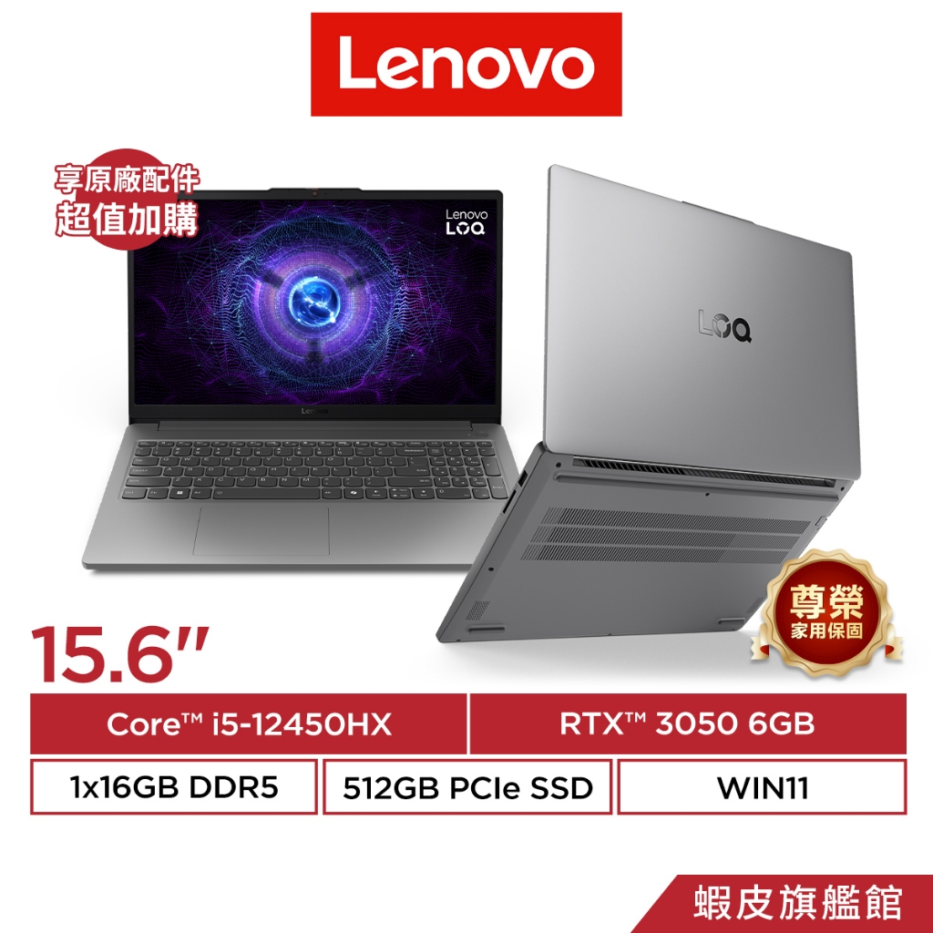 Lenovo 聯想 LOQ 83LK003PTW i5-12450HX/RTX3050 15.6吋 輕薄 電競筆電