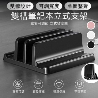 [多功能收納整潔又美觀]筆電支架 筆電架 筆記型電腦 支架 立式 電腦架 macbook pro 桌面收納架 桌上收納