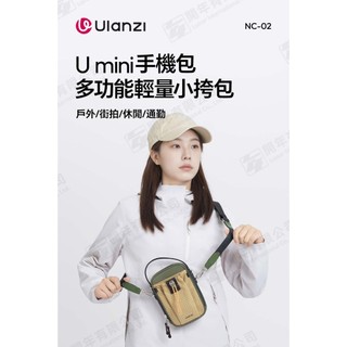 Ulanzi B164 NC-02 U mini 手機包 斜背 多用途小背包 斜背包 相機包 單肩包 公司貨 王冠