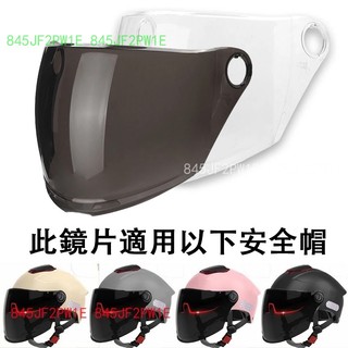 機車護目鏡 安全帽鏡片 適用於圖片上的安全帽