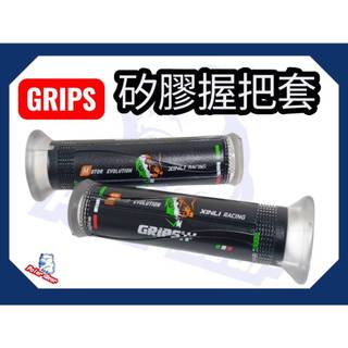 ❗️現貨即出❗ 矽膠握把 機車把手套 防滑握把 車把 握把套 機車握把套 通用 DRG 曼巴 AUGUR 大樂
