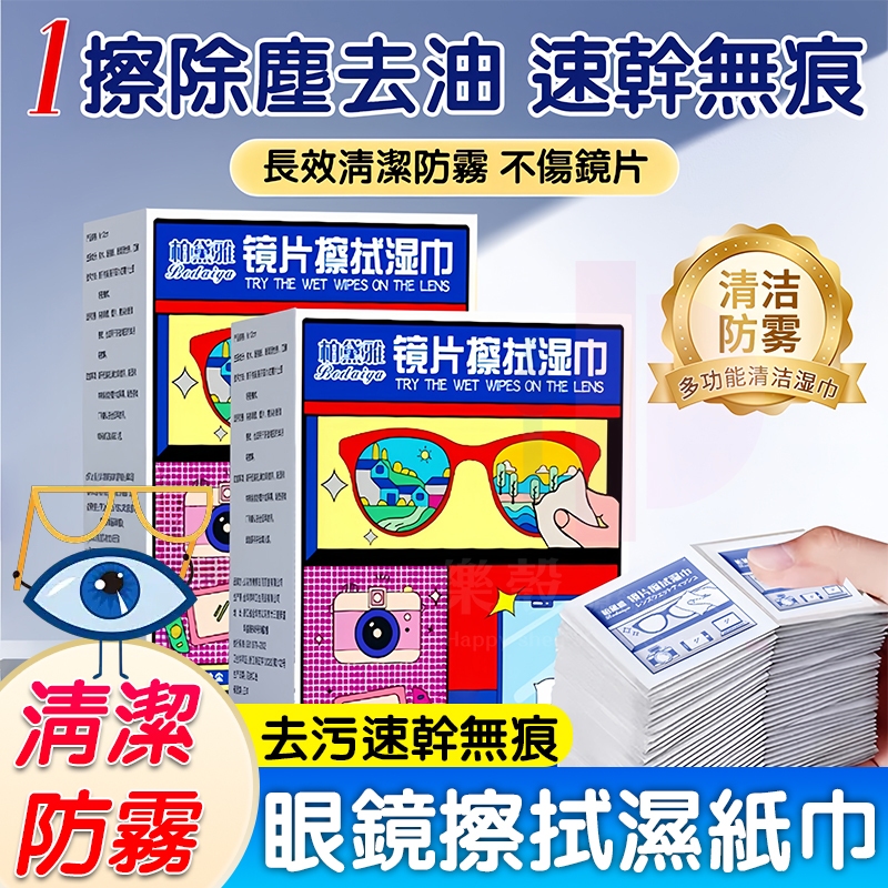 新竹出貨🚀【眼鏡族戴口罩必備】防霧濕巾 鏡片防霧濕巾 鏡片擦拭濕巾 眼鏡防霧 防霧濕巾 眼鏡布 防霧濕巾 眼鏡防霧濕巾