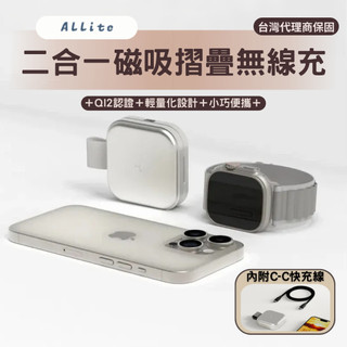 萬摩Allite Qi2磁吸折疊無線充電器 二合一 Apple Watch iPhone MagSafe急速無線充 附線