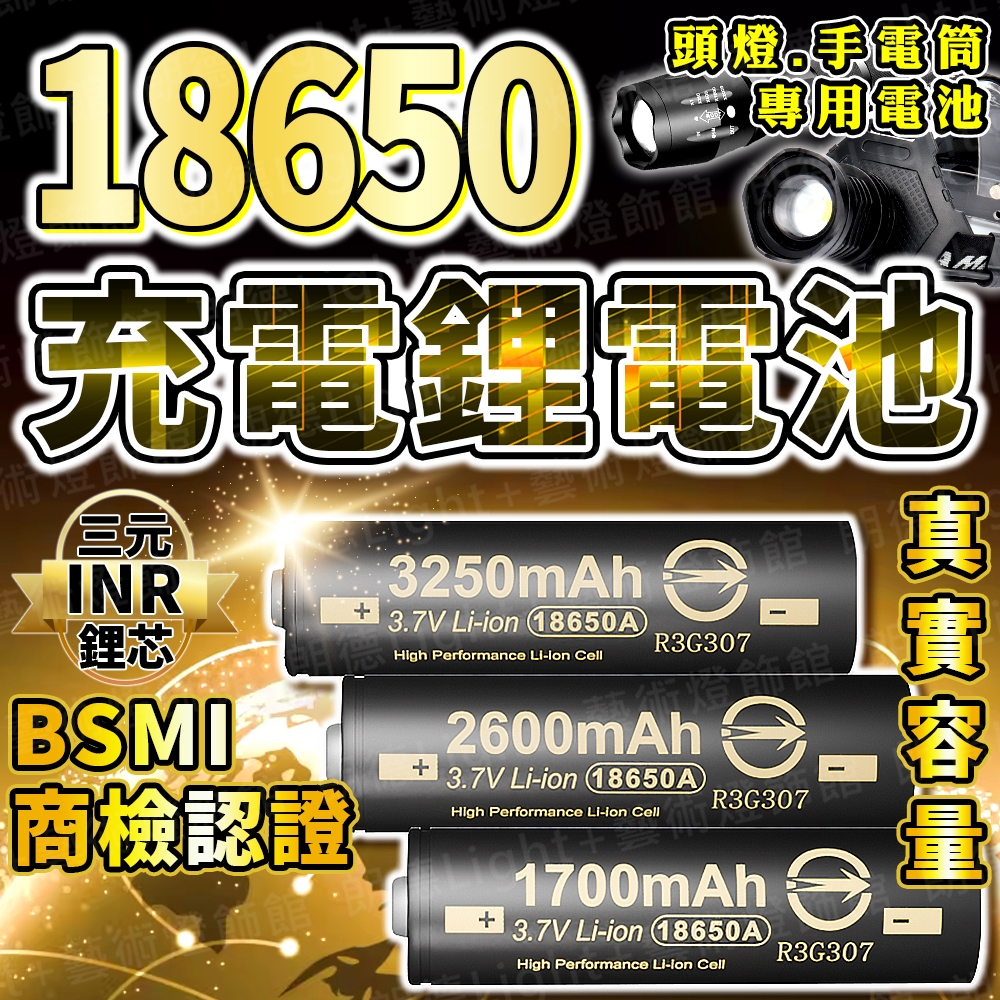 含稅出貨🔥18650充電鋰電池 18650充電電池 18650鋰電池 台灣監製 凸點電池 充電電池 風扇電池 手電筒電池