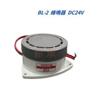 <電子發票>現貨 NITECH BL-2 (RBN) 蜂鳴器 露出型 DC24V