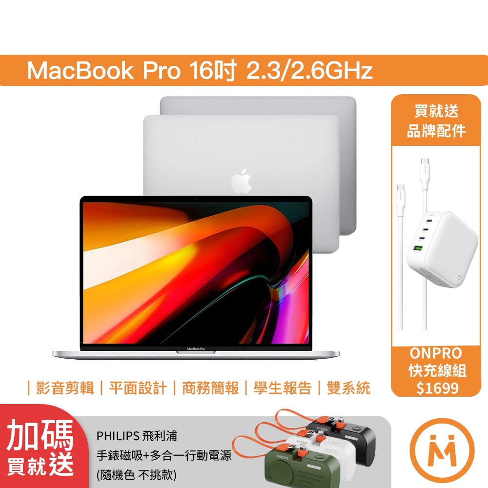Apple MacBook Pro 16吋 Retina螢幕 i7/i9處理器 A2141 蘋果筆電 二手筆電 福利品