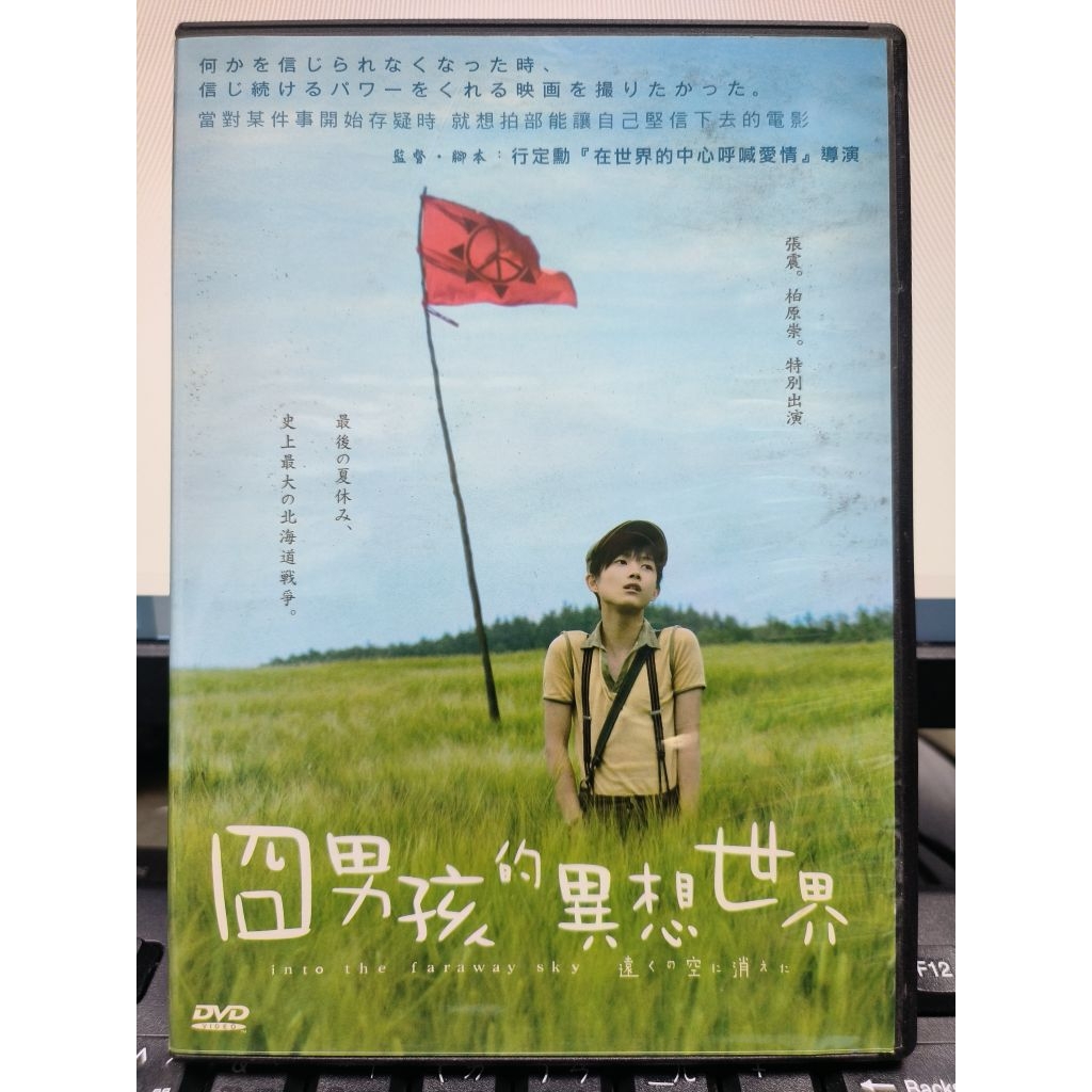 影音大批發-Y73-787-正版DVD-日片【囧男孩的異想世界 便利袋裝】-神木隆之介 大後壽壽花 伊藤步 柏原崇 張震