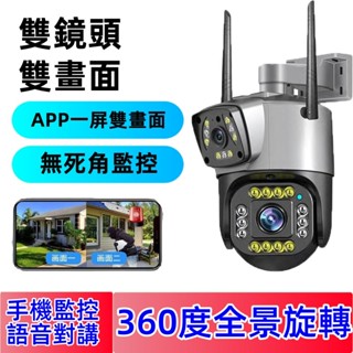 【臺灣12H出貨+保固三年】官方正品 V380 pro 雙鏡頭監視器 無死角監控 防雨防雷 智慧監視器 高畫質AI追蹤