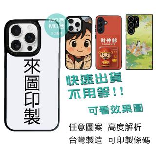 訂製手機殼 客製化 隔日到貨 照片手機殼 iphone 三星Samsung Ultra A54 OPPO VIVO