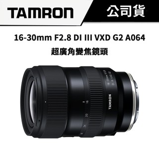【廣角變焦鏡】TAMRON 16-30mm F/2.8 DiIII VXD G2 (公司貨) 原廠保固 A064