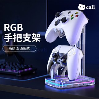 PS5 Switch Pro Pro2 Xbox RGB 收納架 手把座 耳機 收納 手把架 支架 底座 展示 NS2