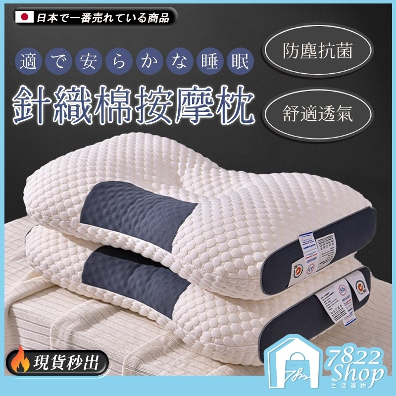 🔥秒出【台灣公司現貨】針織棉按摩枕 枕頭 護頸枕 助眠枕 側睡枕 頸椎枕 可水洗 頸枕 人體工學反牽引 吸濕排汗 枕芯
