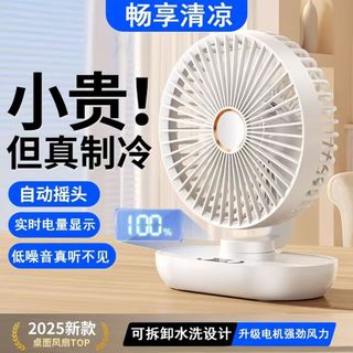 台灣【公司貨】+保固三年 桌面自動搖頭風扇 小型風扇 靜音風扇 USB充電風扇 迷你風扇 辦公室專用風扇 5檔調節