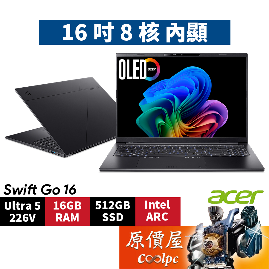 Acer宏碁 Swift Go SFG16-74-59TK〈黑〉Ultra5/16吋 輕薄筆電/原價屋【升級含安裝】