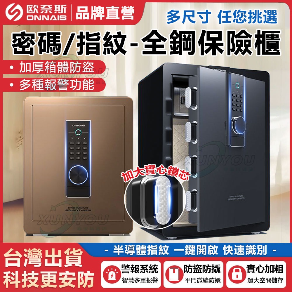 【台灣出貨 一體成型防盜撬】保險櫃 保險箱 20~60公分 防盜防砸 指紋密碼鑰匙三開啟 全鋼防盜櫃 防盜蜂鳴警報