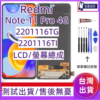 支援指紋 Redmi Note 11 Pro 螢幕總成 適用 Redmi Note11 Pro 4G LCD