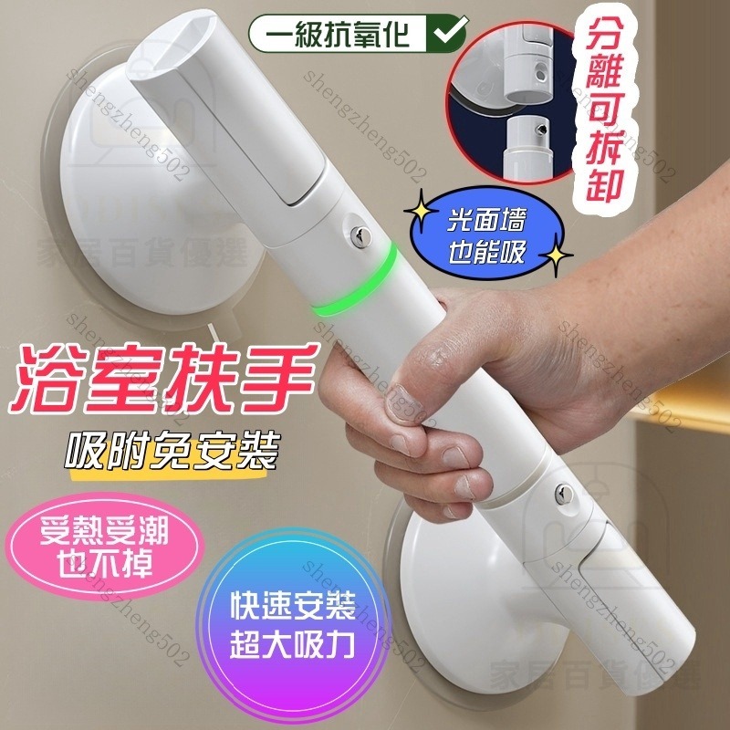 桃園出貨 浴室扶手 吸盤式 帶夜光 免打孔 防滑扶手 安全扶手 ABS防滑 浴缸扶手 無障礙扶手 馬桶扶手 廁所扶手