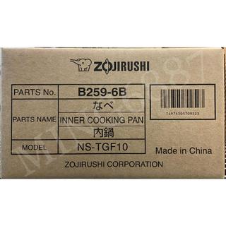 ZOJIRUSHI 象印 原廠內鍋 B259 適用：NS-WXF10 / NS-WAF10 / NS-TGF10