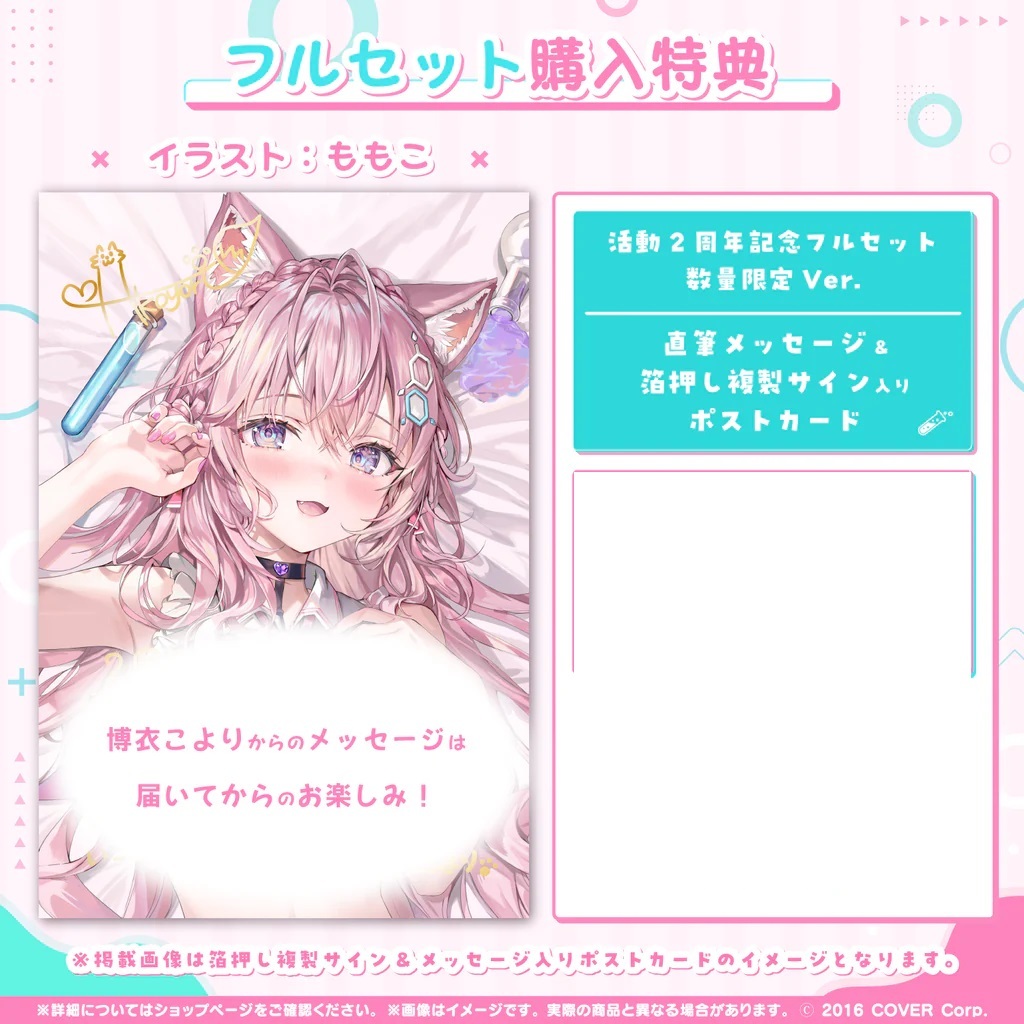 博衣こより 誕生日記念2025フルセット 博衣こより 誕生日記念2025