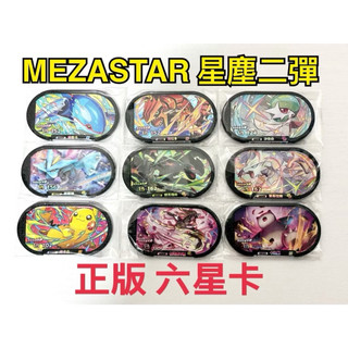 台灣 Mezastar2彈 故勒頓 蓋歐卡 固拉多 寶可夢六星卡 寶可夢卡牌 寶可夢卡匣 5星卡 寶可夢卡 寶可夢卡片