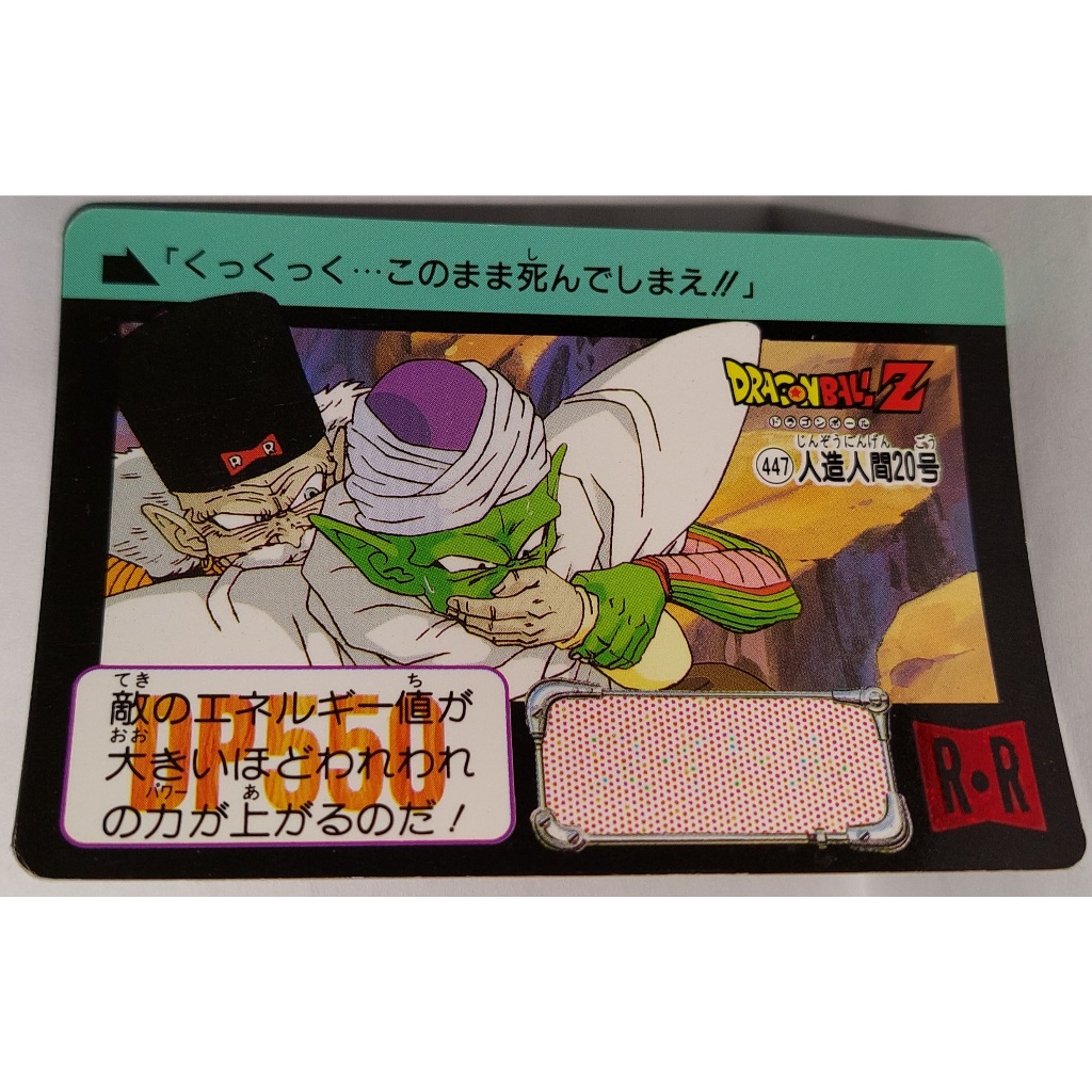 七龍珠 Dragonball 萬變卡 非亮卡閃卡 日版普卡 NO.447 1992年 卡況請看照片 請看商品說明
