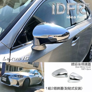 🐾凌志雷克薩斯Lexus IS IS200t IS300h 2017~2020 鍍鉻銀 後視鏡蓋 外蓋飾貼 汽車改裝