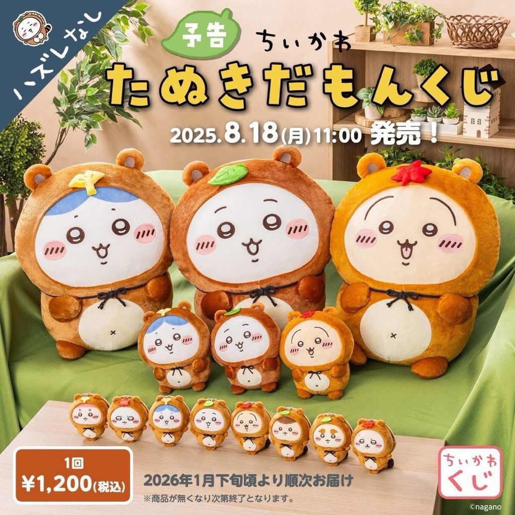 吉伊卡哇一番賞 狸貓 A賞 小八 B賞 烏薩奇 C賞 小八 海獺師父