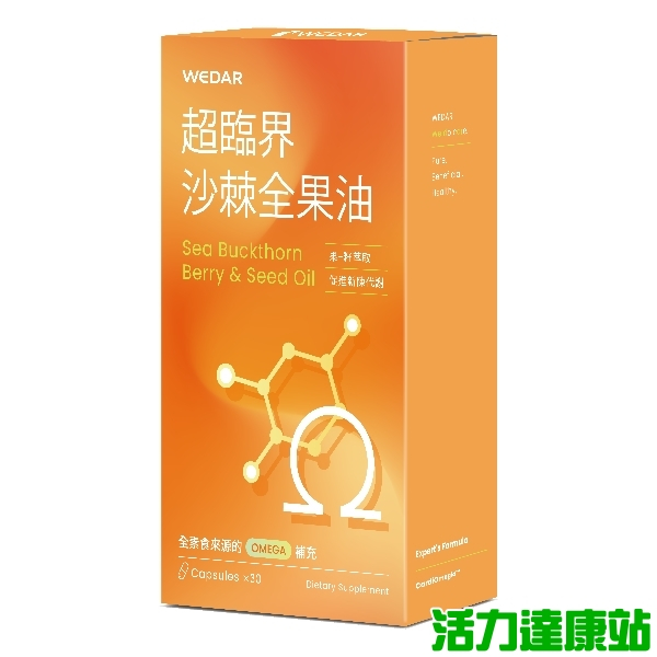 WEDAR 薇達-超臨界沙棘全果油的價格推薦 - 2026年8月 | 比價比個夠BigGo