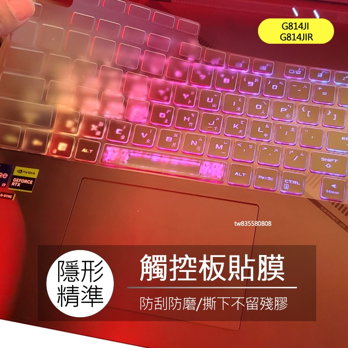 ASUS G814JV G814JI G814JIR G814PP G814FP touch pad 觸控板膜 保護貼