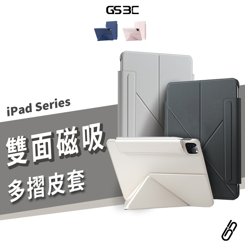 雙面磁吸 變形多角度 iPad Air 13/11/10/12.9 A16 Mini 7/6 支架 皮套 保護套 保護殼