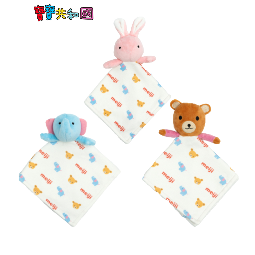 Meiji 明治 動物安撫巾-小熊/大象/兔子 會員點數兌換禮 完全贈品 隨機出貨 原廠公司貨 寶寶共和國