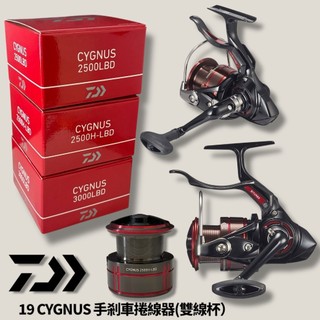 中壢紅海釣具【DAIWA】19 CYGNUS 2500H-LBD，3000H-LBD 手煞車捲線器 雙線杯